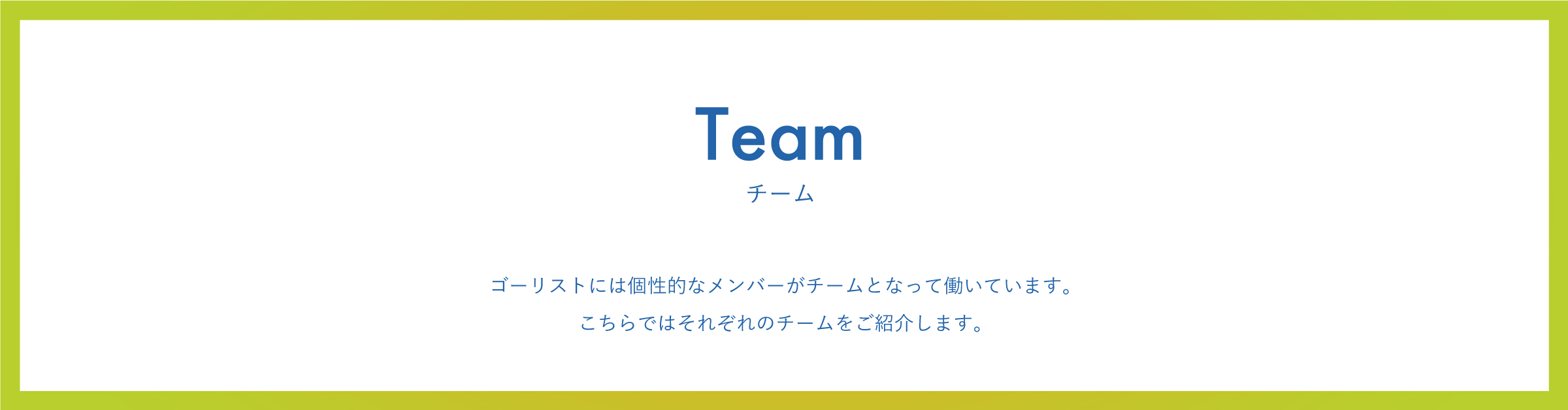 member_team